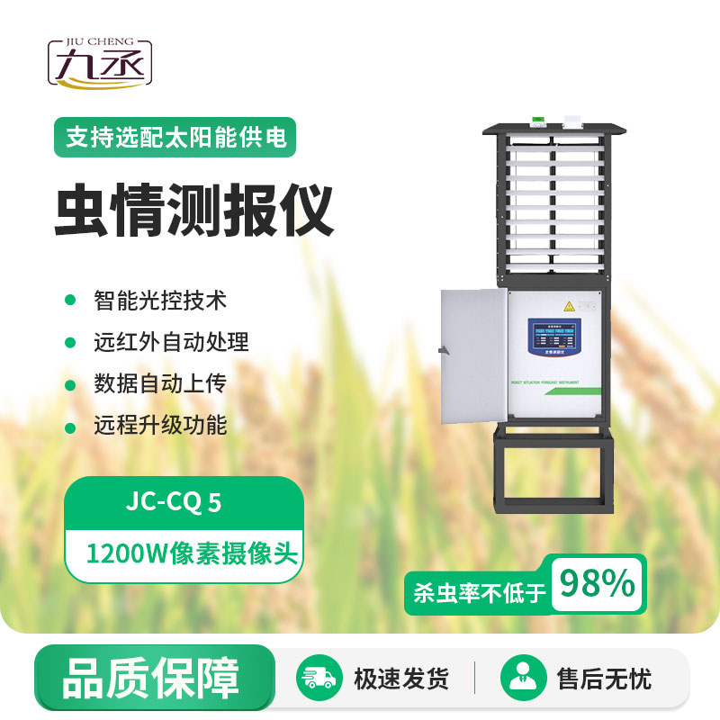 病蟲害測報系統(tǒng)采用科研款1200萬像素