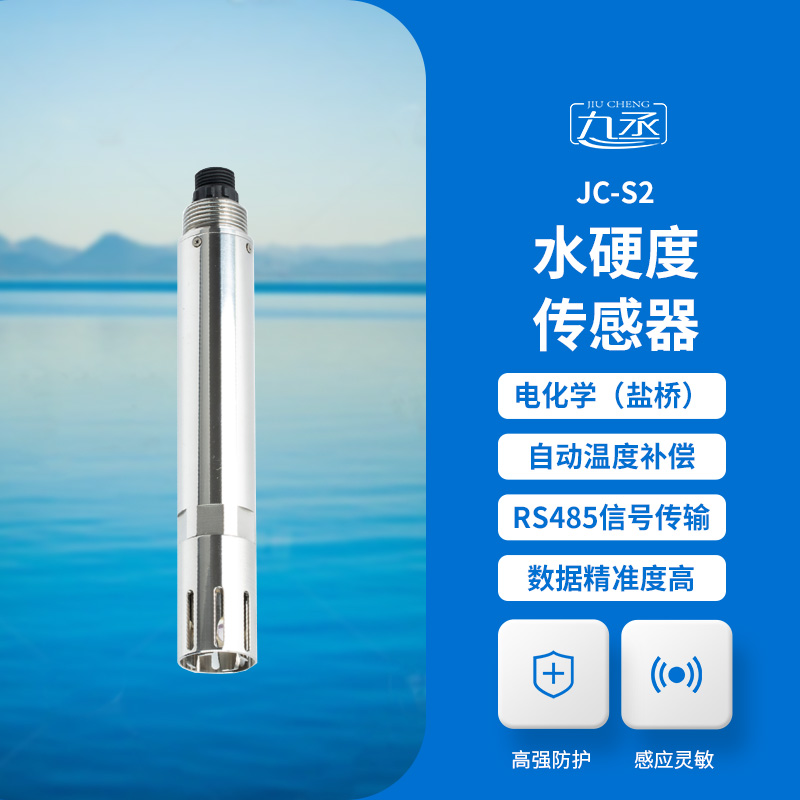 在線水硬度傳感器用于測試水中的總硬度（以CaCO3計(jì)）